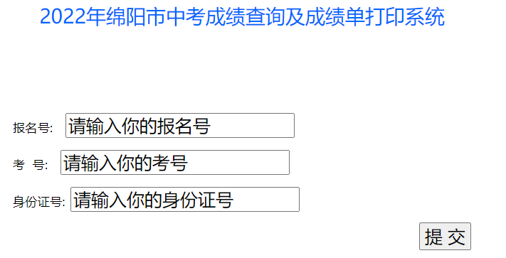 绵阳市教育和体育局查分：2022年四川绵阳中考成绩查询入口6月21日开通【附分数线】