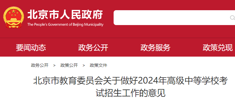 2024年北京中考时间安排6月24日至26日 中招录取总成绩科目满分为670分