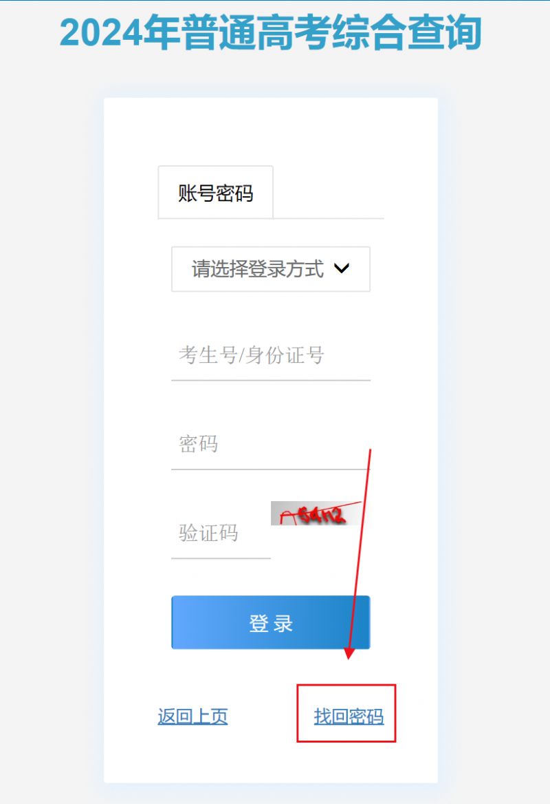 重庆高考成绩查询系统密码怎么改？