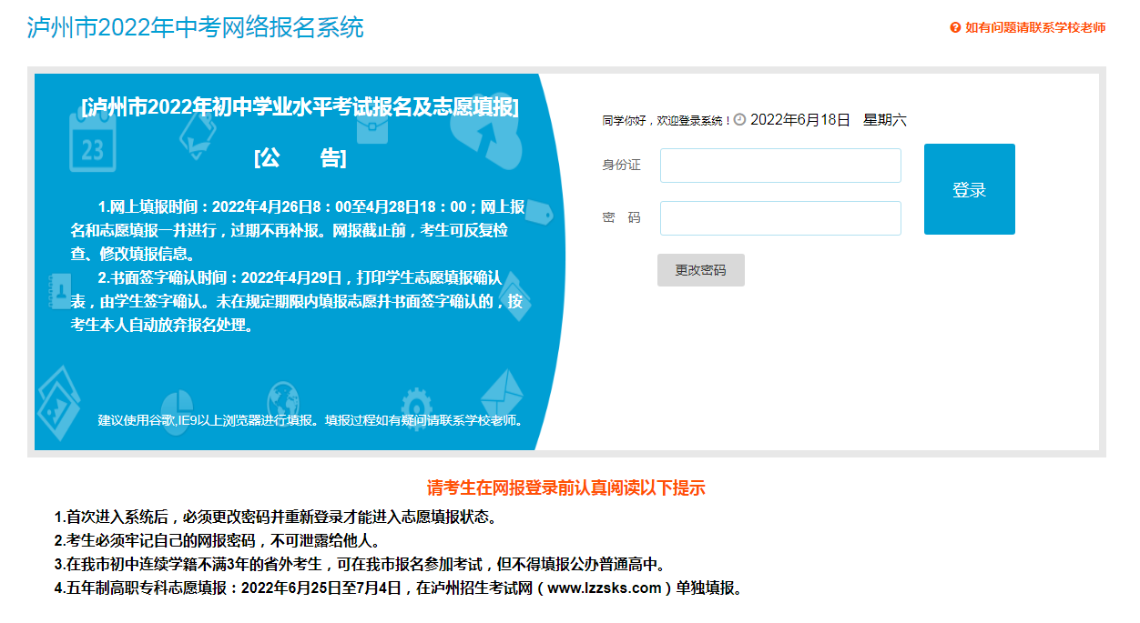 2022年四川泸州中考成绩查询时间：6月26日左右 学校可查分