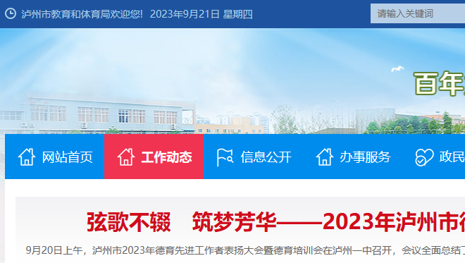 泸州市教育和体育局中考成绩查询入口：https://jyj.luzhou.gov.cn/