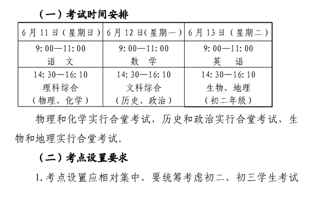 四川德阳中考时间2023年具体时间及科目安排：6月11日-13日