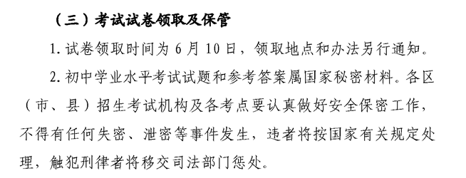 四川德阳中考时间2023年具体时间及科目安排：6月11日-13日