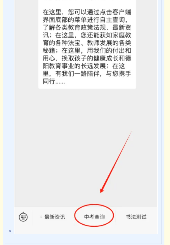 德阳市招生考试网中考查分：2024年四川德阳中考成绩查询入口已开通