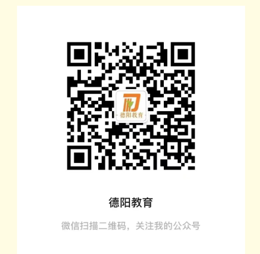 德阳市招生考试网中考查分：2024年四川德阳中考成绩查询入口已开通