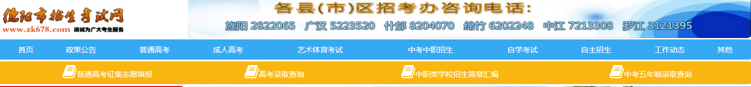 2022年四川德阳中考录取结果查询系统入口（已开通）