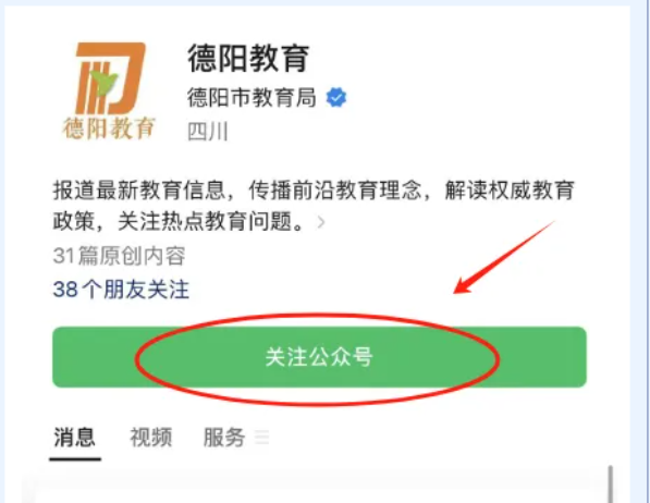 德阳市招生考试网中考查分：2024年四川德阳中考成绩查询入口已开通