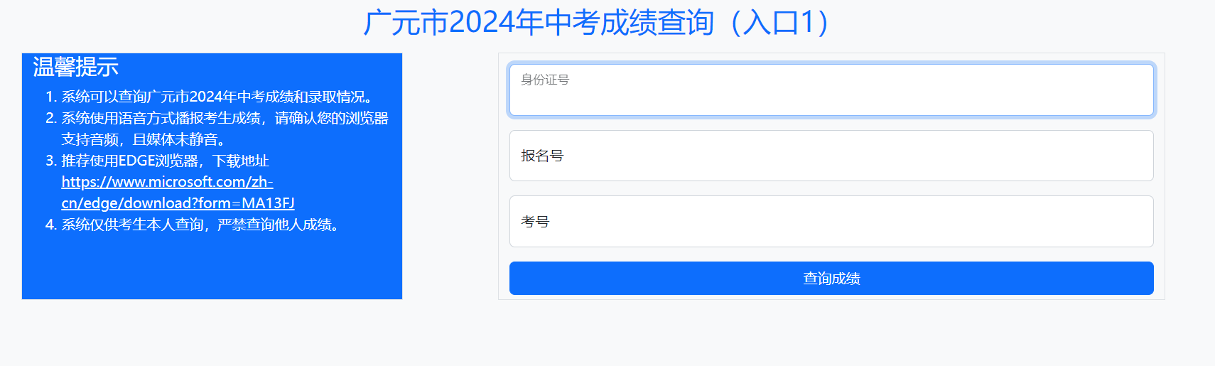 广元市教育考试院2024年四川广元中考成绩查询入口已开通（查分时间6月22日起）