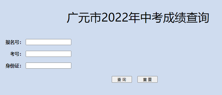 2022年四川广元中考成绩查询时间：6月23日