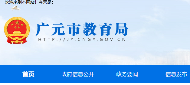 广元市教育局中考成绩查询入口：http://jy.cngy.gov.cn/