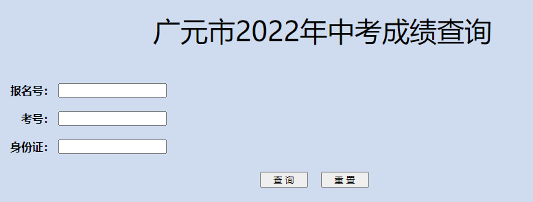 2022年四川广元中考录取结果查询系统入口（已开通）