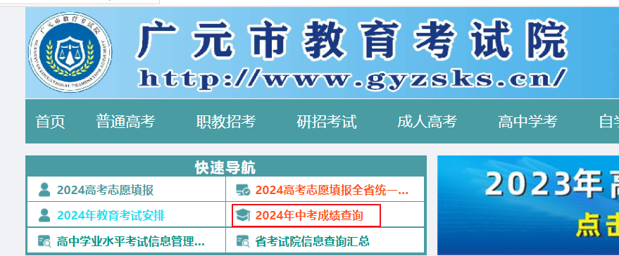 广元市教育考试院2024年四川广元中考成绩查询入口已开通（查分时间6月22日起）