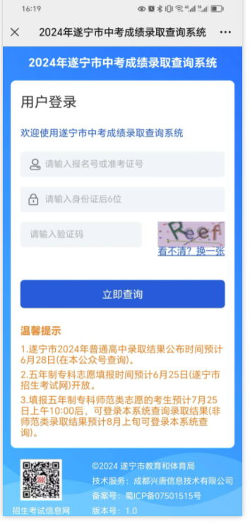 遂宁市教育和体育局查分：2024年四川遂宁中考成绩查询入口（已开通）