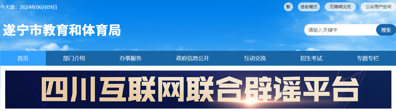 2024年四川遂宁中考成绩查询时间及查分入口：预计6月底公布