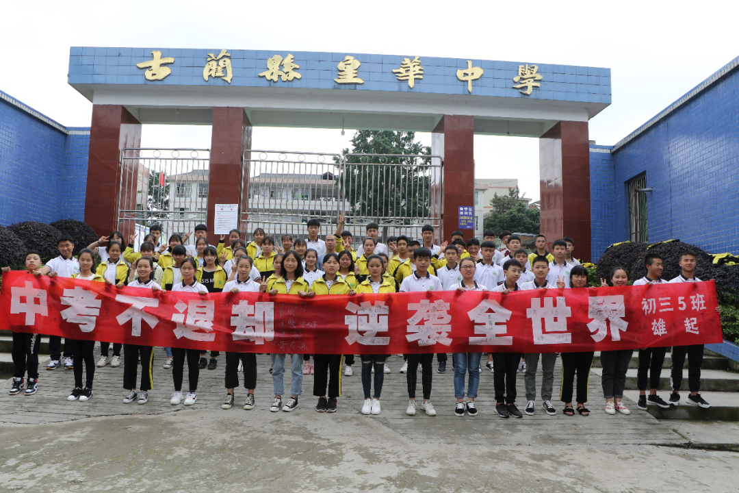 2025年泸州市古蔺县皇华中学是否招收高三复读生？