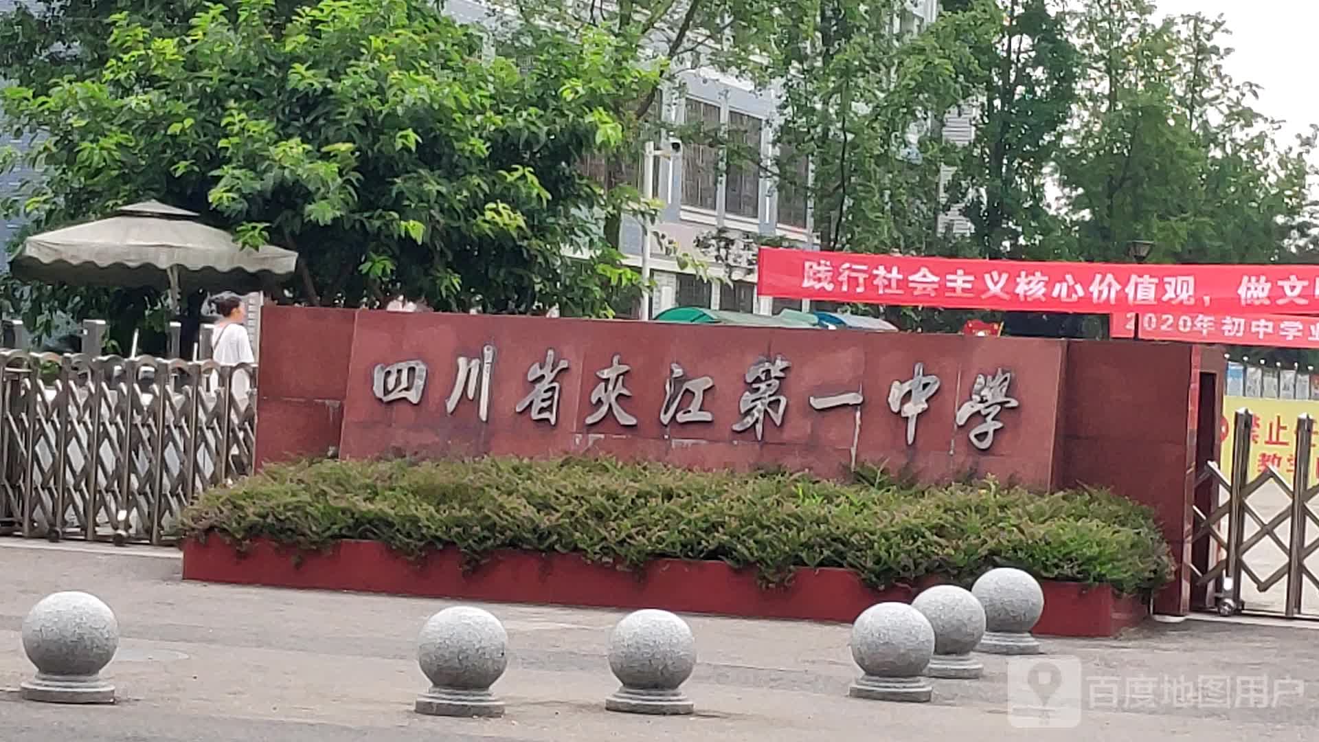 2025年乐山市夹江第一中学是否招收高三复读生？
