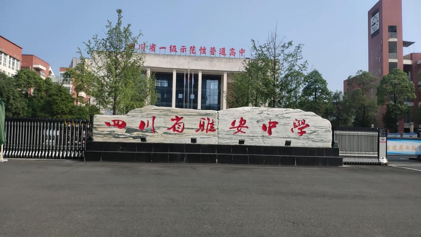 2026年雅安市雅安中学是否招收高三复读生？