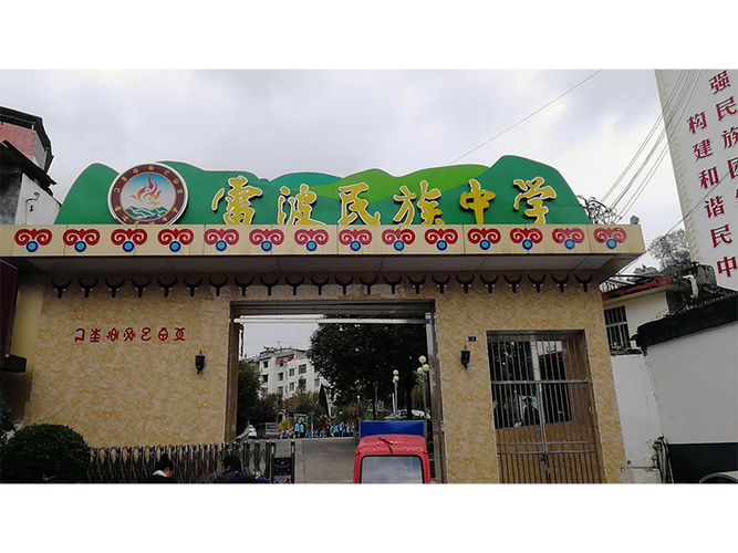 2026年凉山州雷波民族中学是否招收高三复读生？