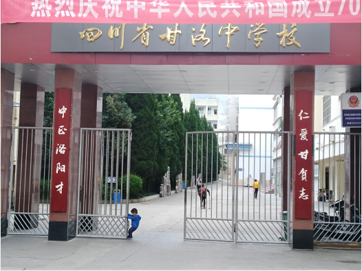 2026年凉山州四川省甘洛中学校是否招收高三复读生？