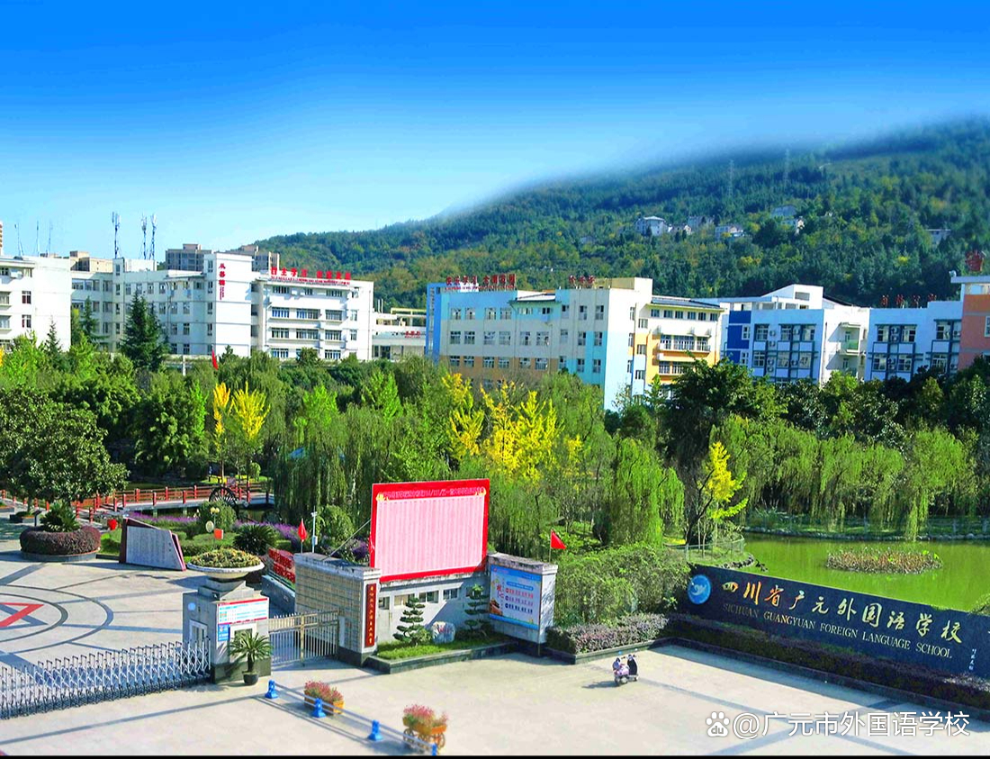 2025年​广元市广元外国语学校教学质量|师资力量怎么样？
