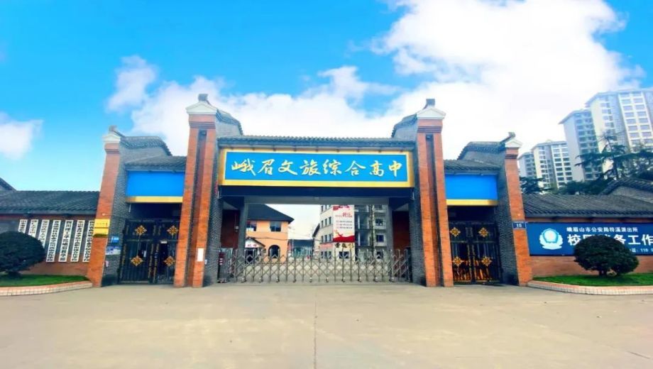 2025年乐山市峨眉文旅综合高中学校教学质量|师资力量怎么样
