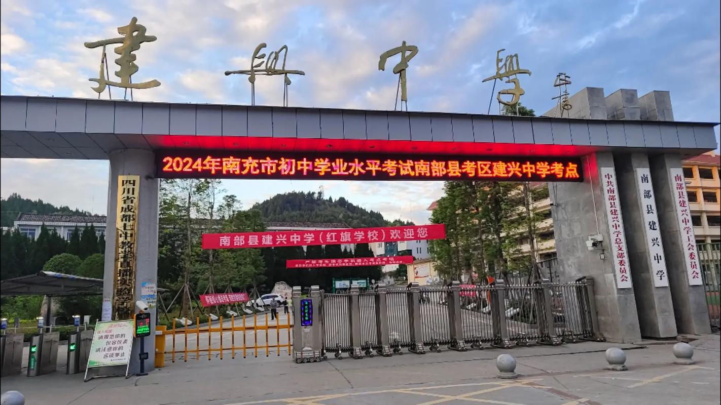 2025年南充市建兴中学教学质量|师资力量怎么样？