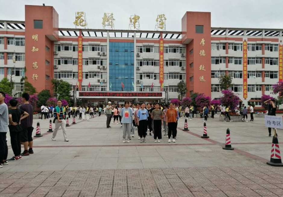 2025年广安市广安花桥中学招生分数线|录取分数线是多少？