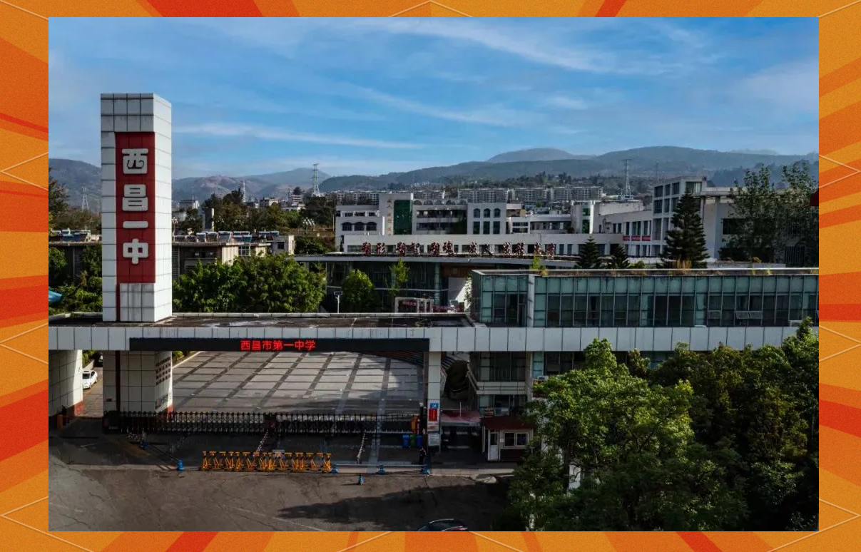2025年凉山州西昌第一中学校录取分数是多少? 2025年凉山州西昌第一中学校录取分数是多少?