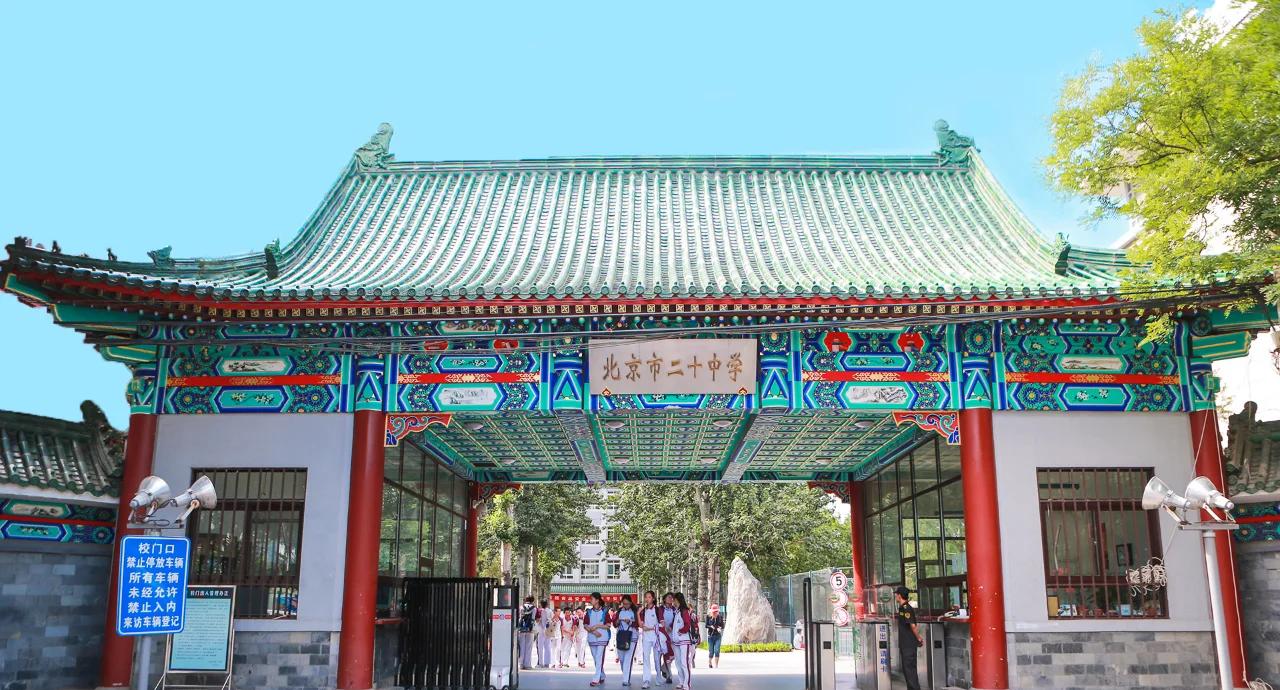 北京二十中的师资力量介绍 以及近三年的录取分数线是多少？